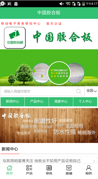 胶合板app开发