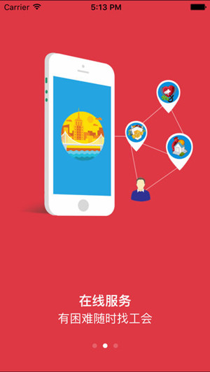 工会app开发
