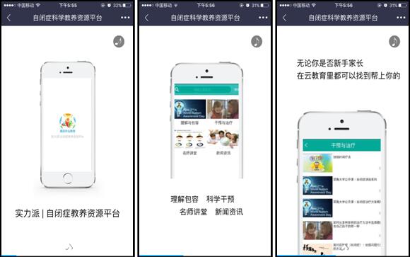 自闭症康复教育app开发