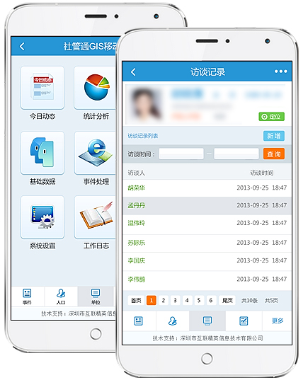 住宿信息采集app开发
