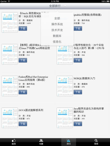 IT文库app开发