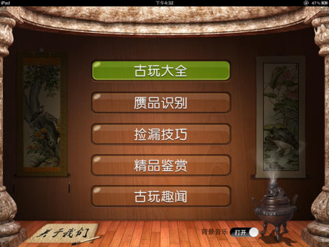 古董app开发