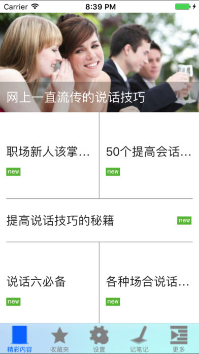 说话技巧app开发