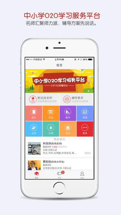 家教软件开发