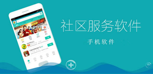 智能社区app开发