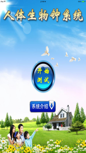 生物钟app开发