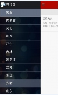开锁匠app开发