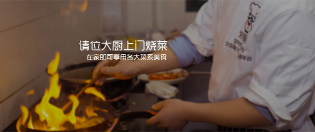 私厨类app开发