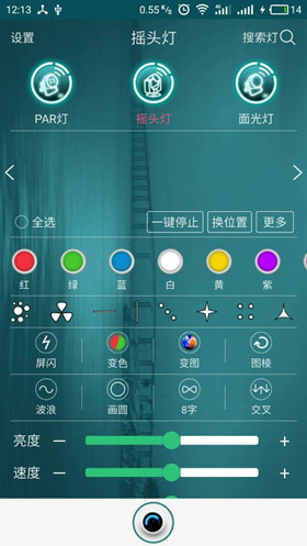 智能舞台灯光APP开发