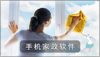 家庭服务app开发