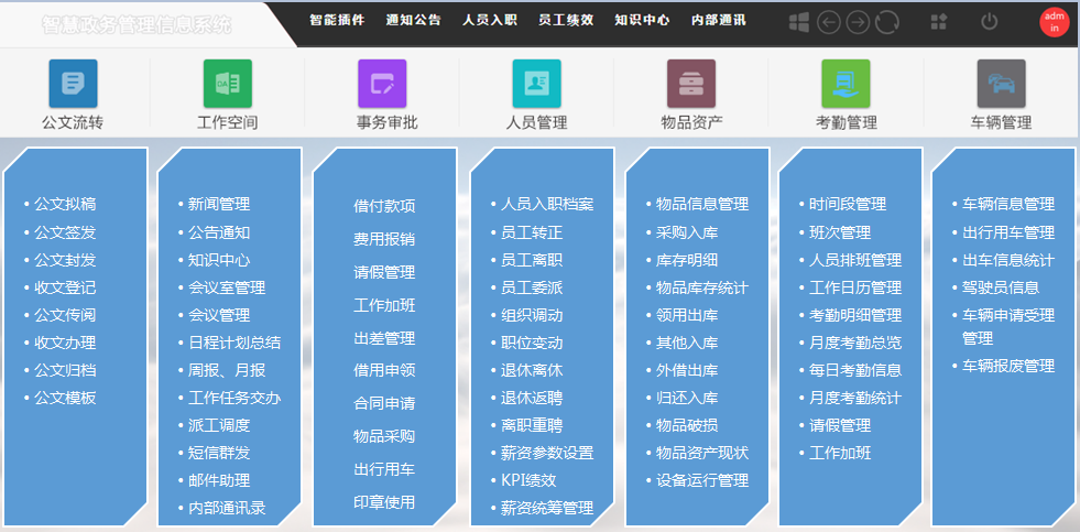 亚博- 智慧政务办公OA系统解决方案