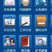广州APP开发：移动OA办公APP有什么特点